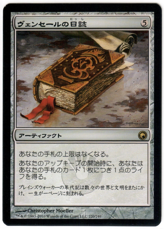 Magic the Gathering - Venser's Journal (Japanese) - RARE - Scars of Mirrodin - NM