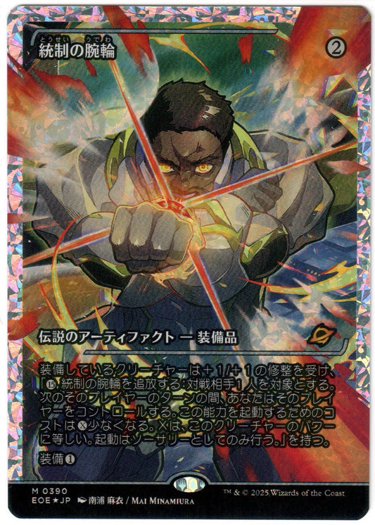 Magic the Gathering - The Dominion Bracelet Showcase Fractured Foil (Japanese) - MYTHIC - Edge of Eternities - Mint