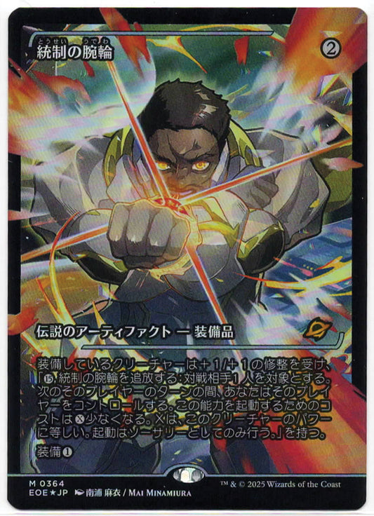 Magic the Gathering - The Dominion Bracelet Showcase (Japanese) - MYTHIC - 364 - Edge of Eternities - Mint